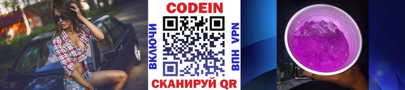 Кодеин Purple Drank  закладки  Карабаш 